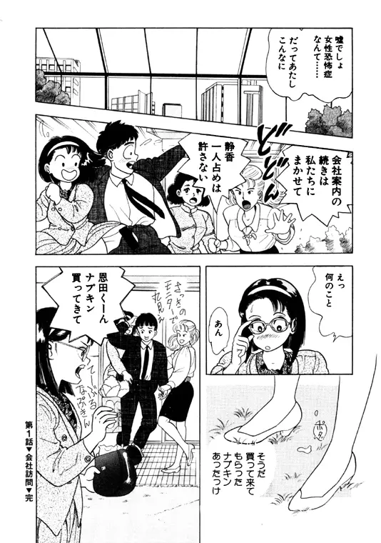 元祖OL株式会社 24ページ