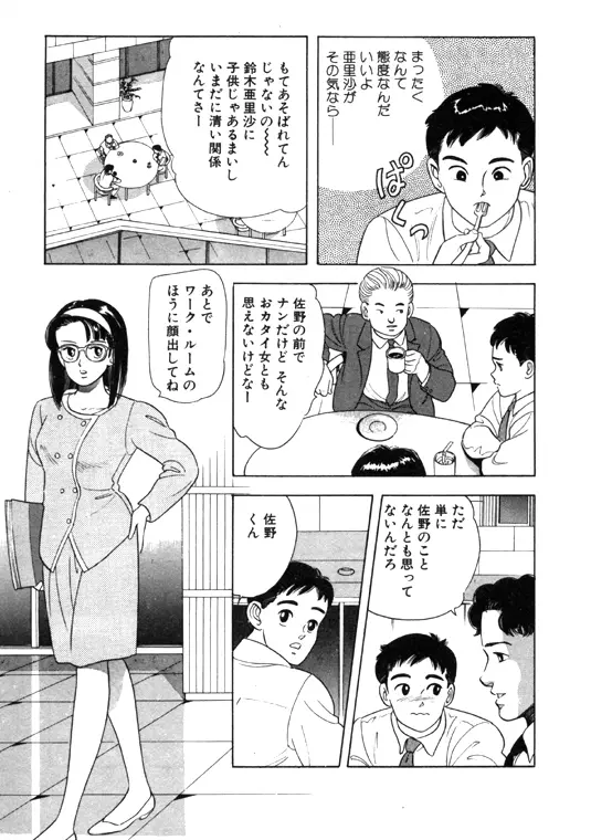 元祖OL株式会社 29ページ