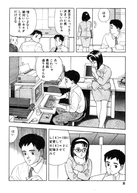 元祖OL株式会社 30ページ