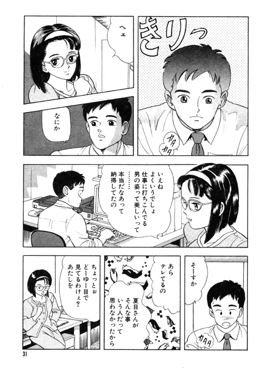 元祖OL株式会社 31ページ