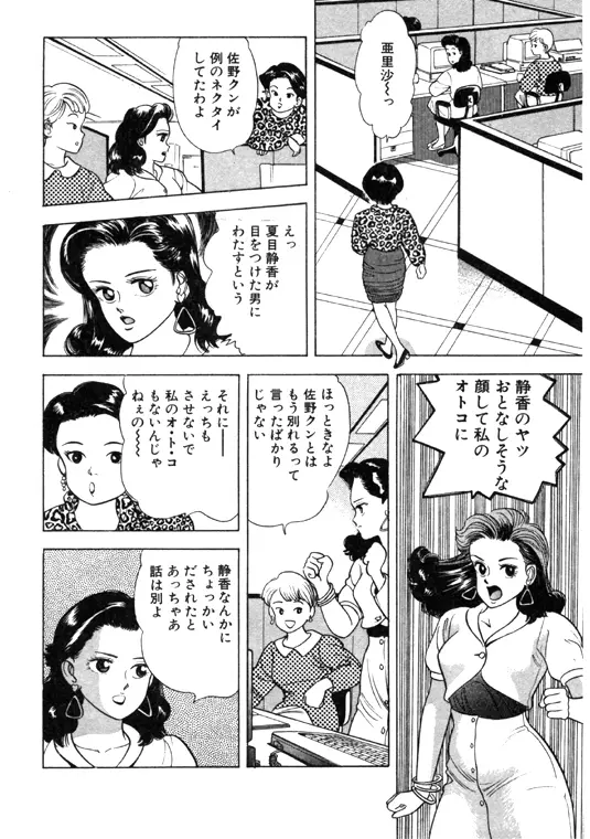 元祖OL株式会社 34ページ