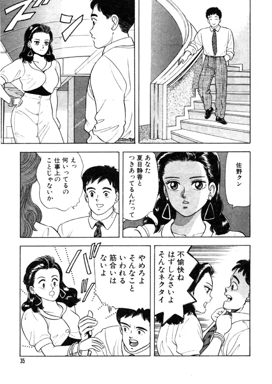 元祖OL株式会社 35ページ