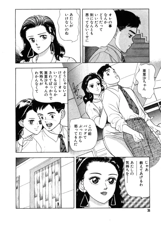 元祖OL株式会社 36ページ