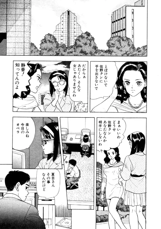 元祖OL株式会社 39ページ