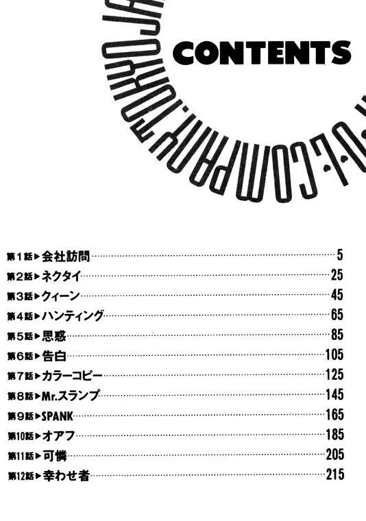 元祖OL株式会社 4ページ