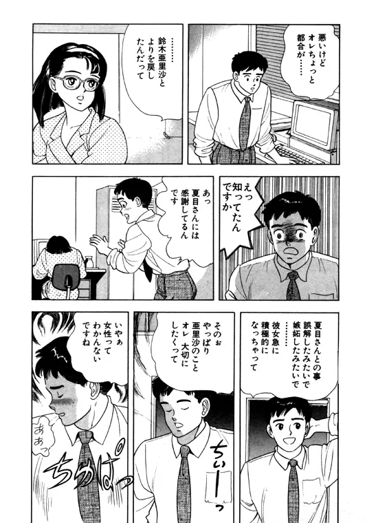 元祖OL株式会社 40ページ