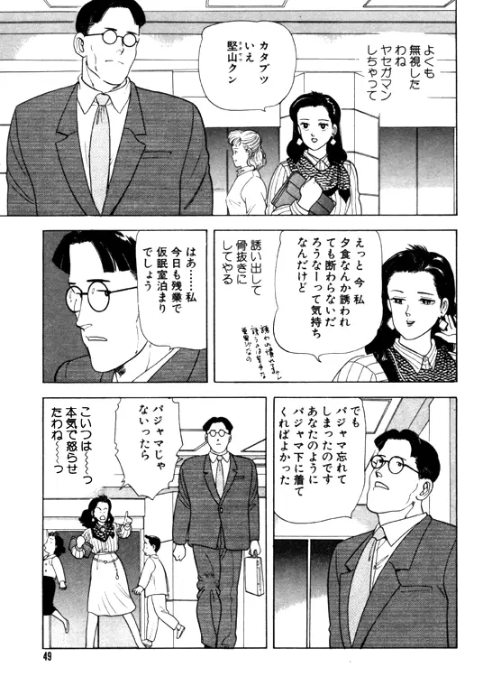 元祖OL株式会社 49ページ