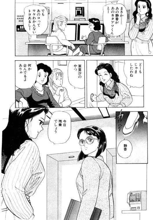 元祖OL株式会社 52ページ