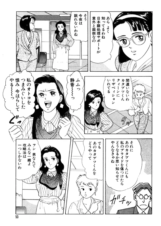 元祖OL株式会社 53ページ