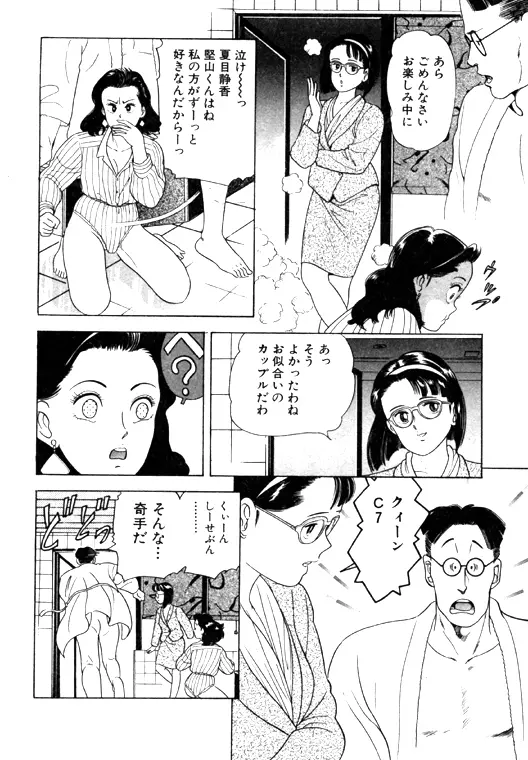 元祖OL株式会社 62ページ