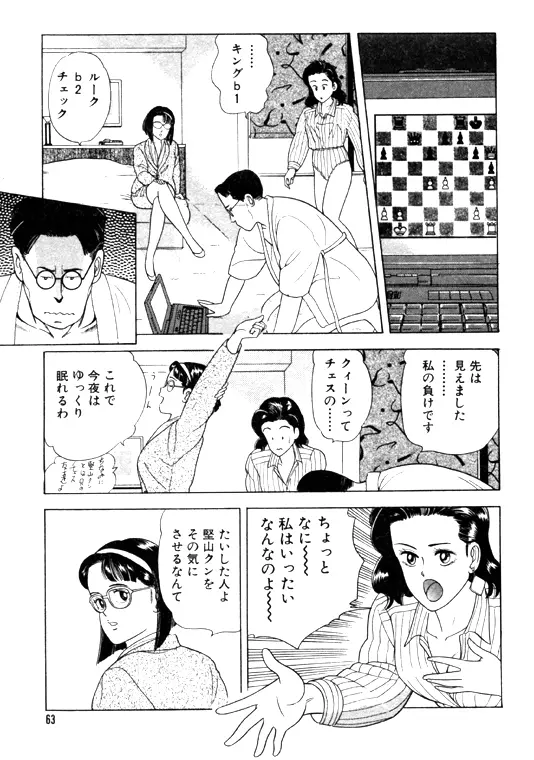 元祖OL株式会社 63ページ