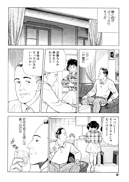 元祖OL株式会社 66ページ