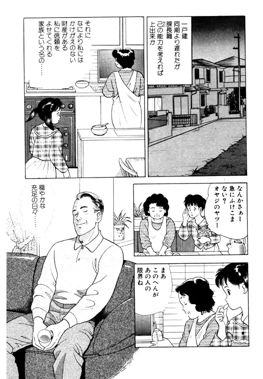 元祖OL株式会社 67ページ