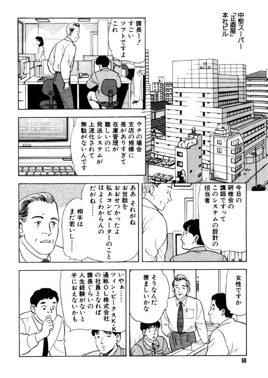 元祖OL株式会社 68ページ