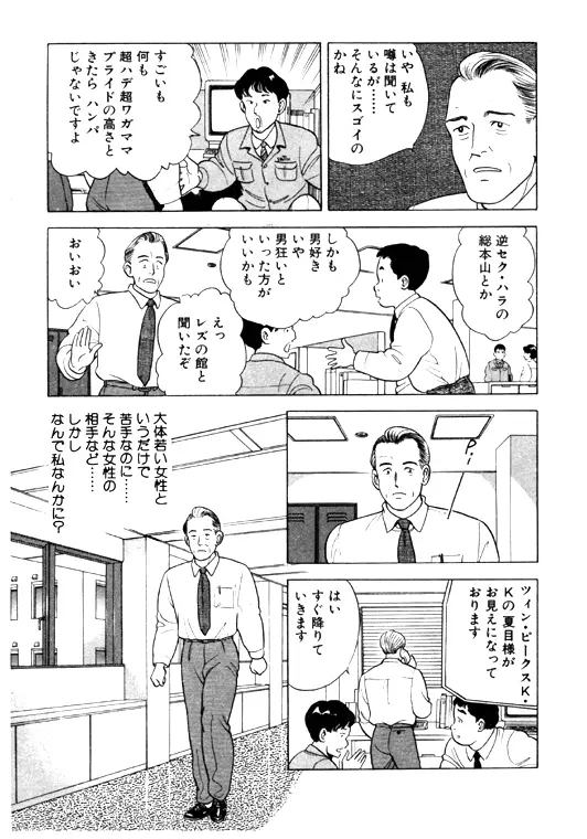 元祖OL株式会社 69ページ