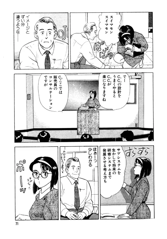 元祖OL株式会社 71ページ