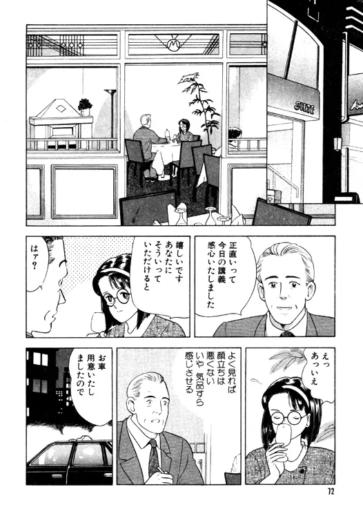 元祖OL株式会社 72ページ