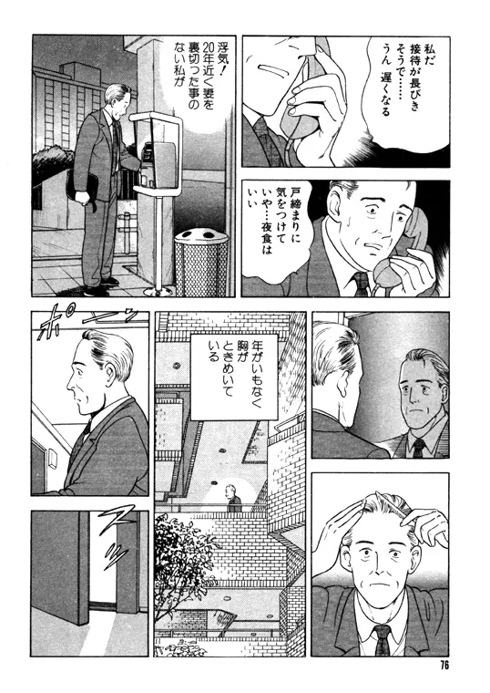 元祖OL株式会社 76ページ