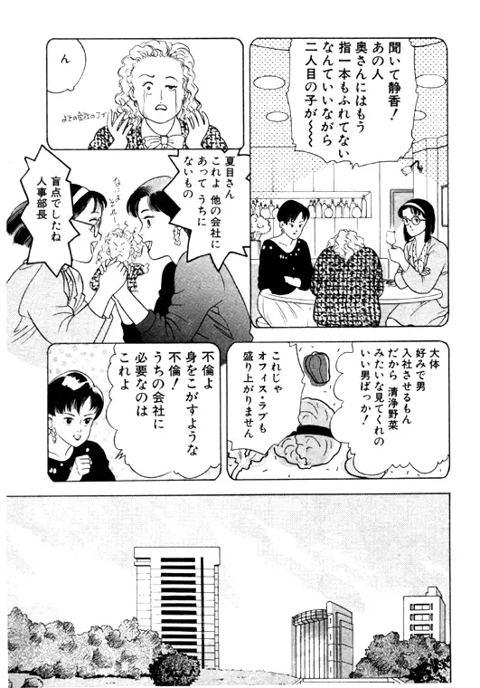 元祖OL株式会社 83ページ