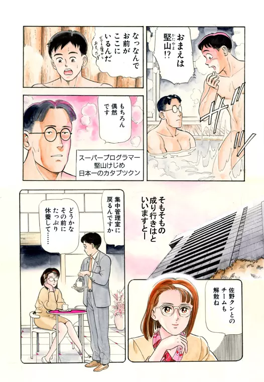 元祖OL株式会社 90ページ