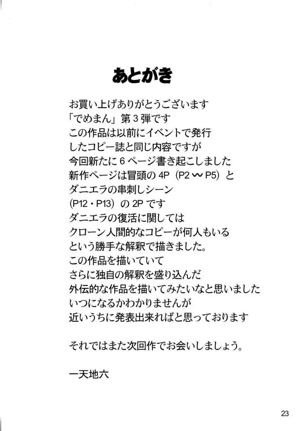 でめまん参 24ページ