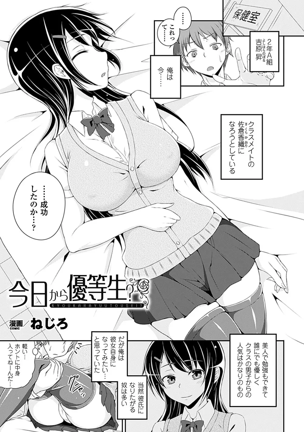 別冊コミックアンリアル 皮を着てあの娘になりすましH Vol.2 44ページ