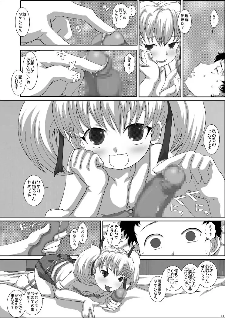 NOTITLE4 14ページ