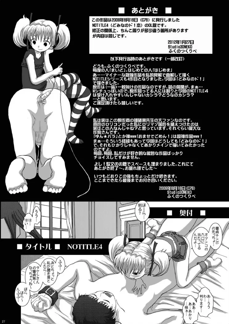 NOTITLE4 27ページ