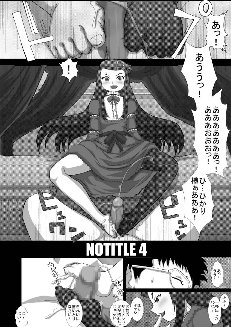 NOTITLE4 8ページ