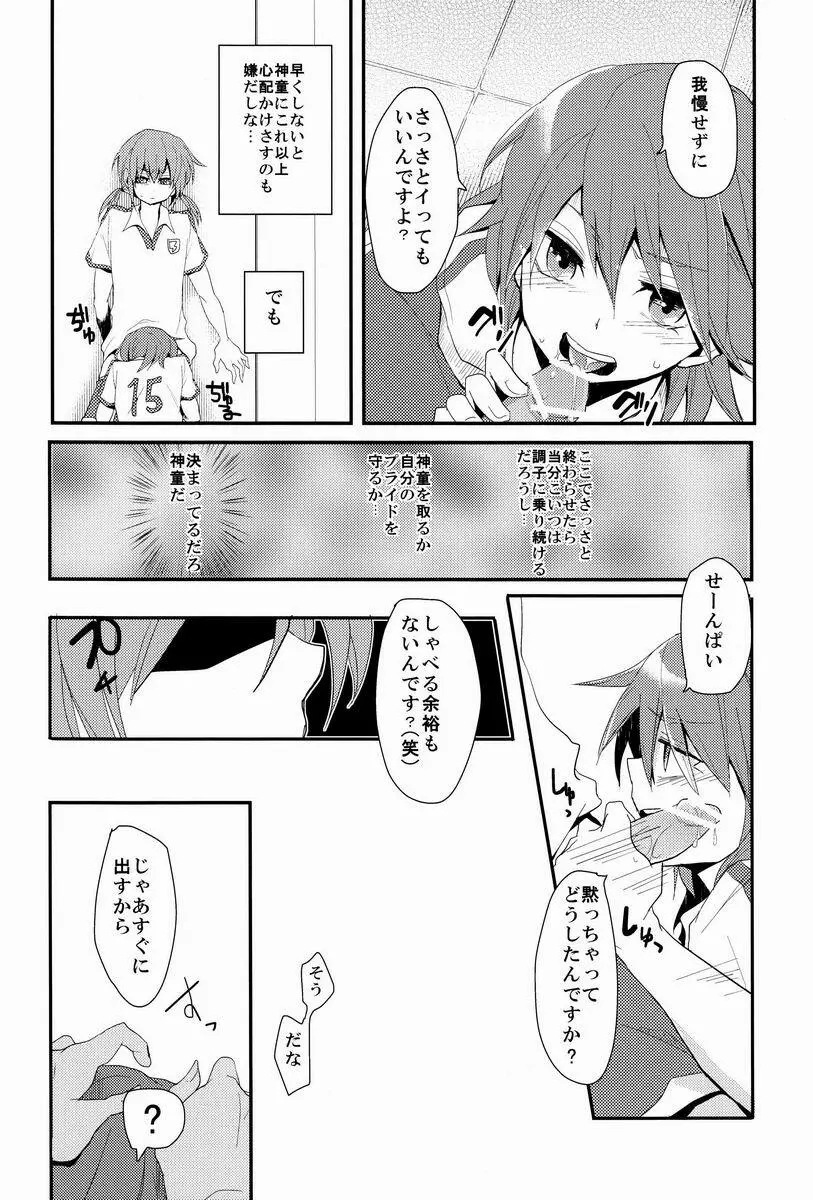 お節介な先輩と負けず嫌いなオレ 21ページ