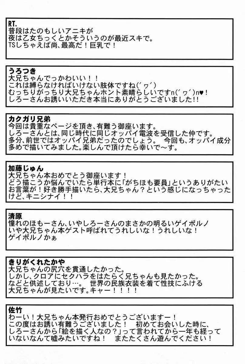 とある放浪青年の放蕩な日常 57ページ