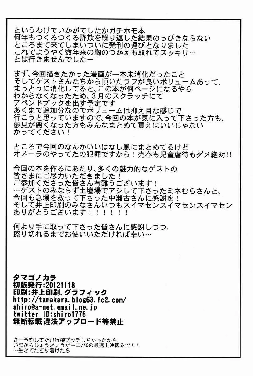 とある放浪青年の放蕩な日常 61ページ