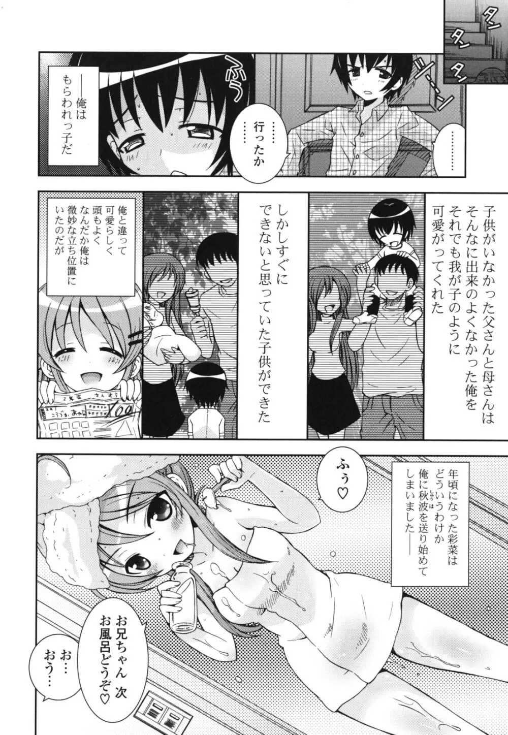 シスコン～妹婚～ 41ページ