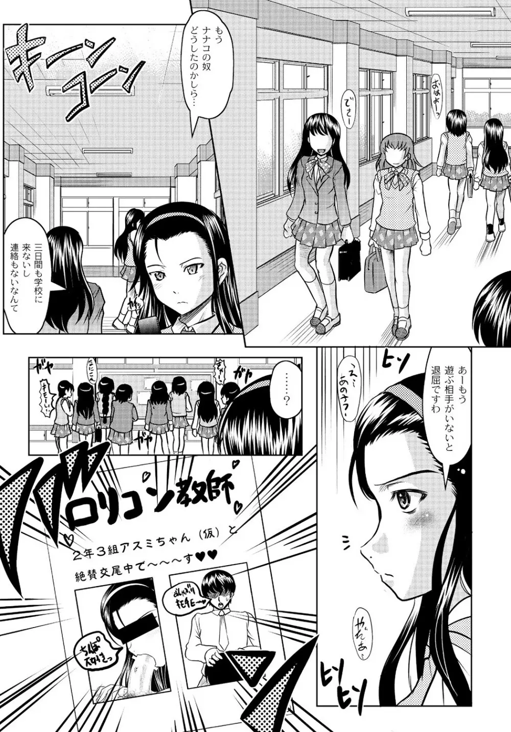 Fuck student Ch.1-5 103ページ