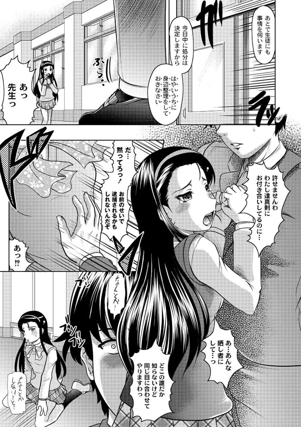 Fuck student Ch.1-5 105ページ