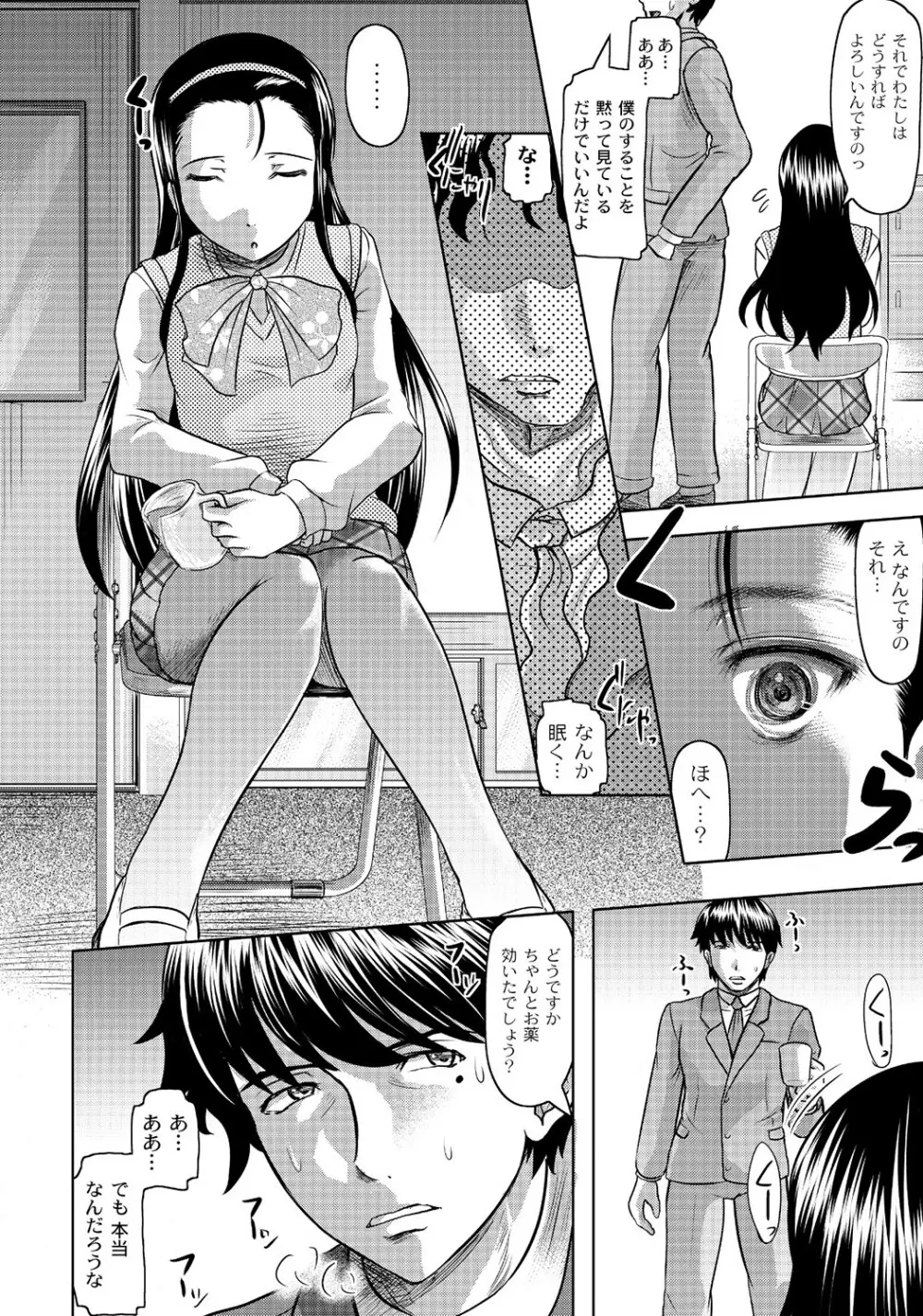 Fuck student Ch.1-5 108ページ