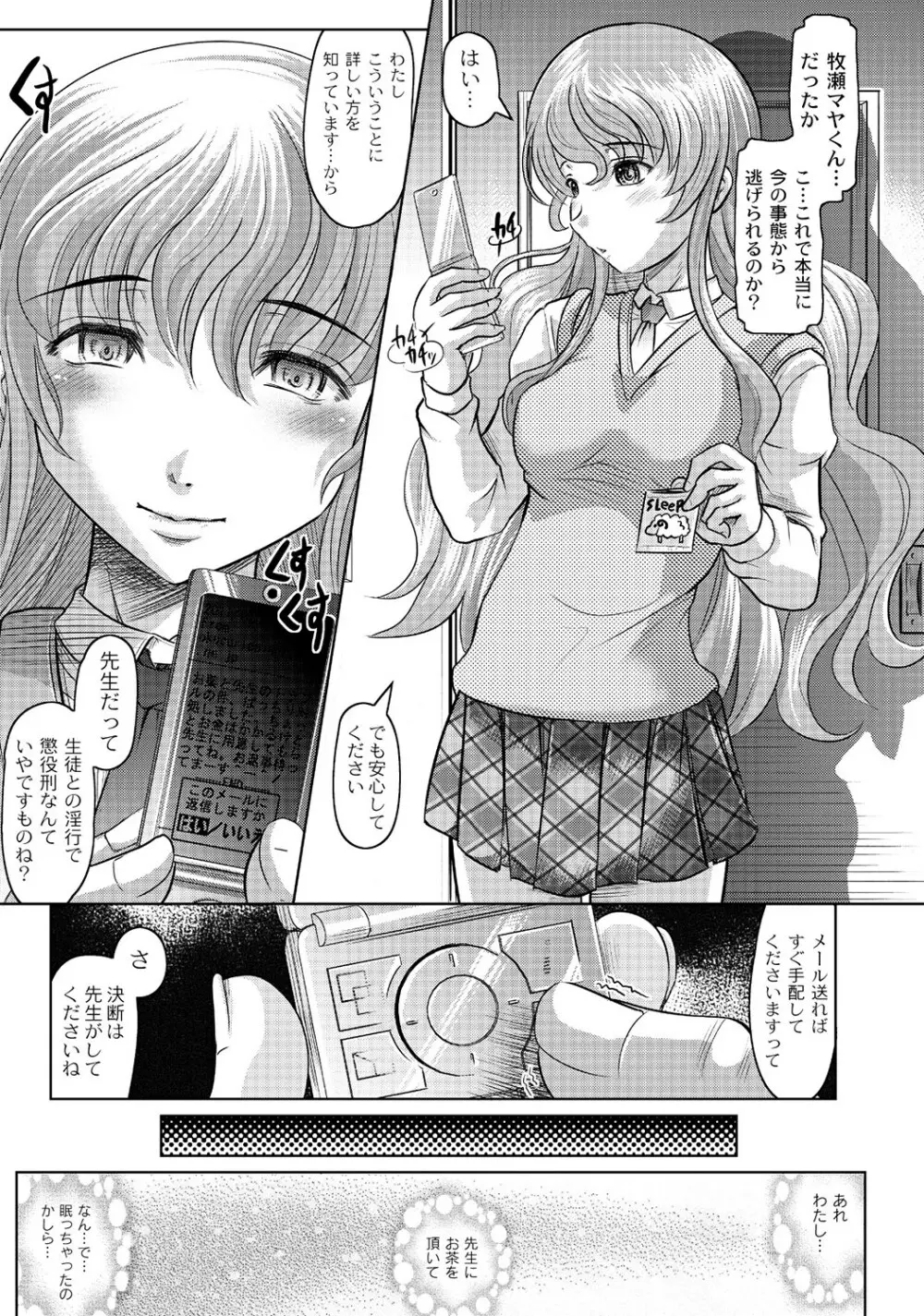 Fuck student Ch.1-5 109ページ