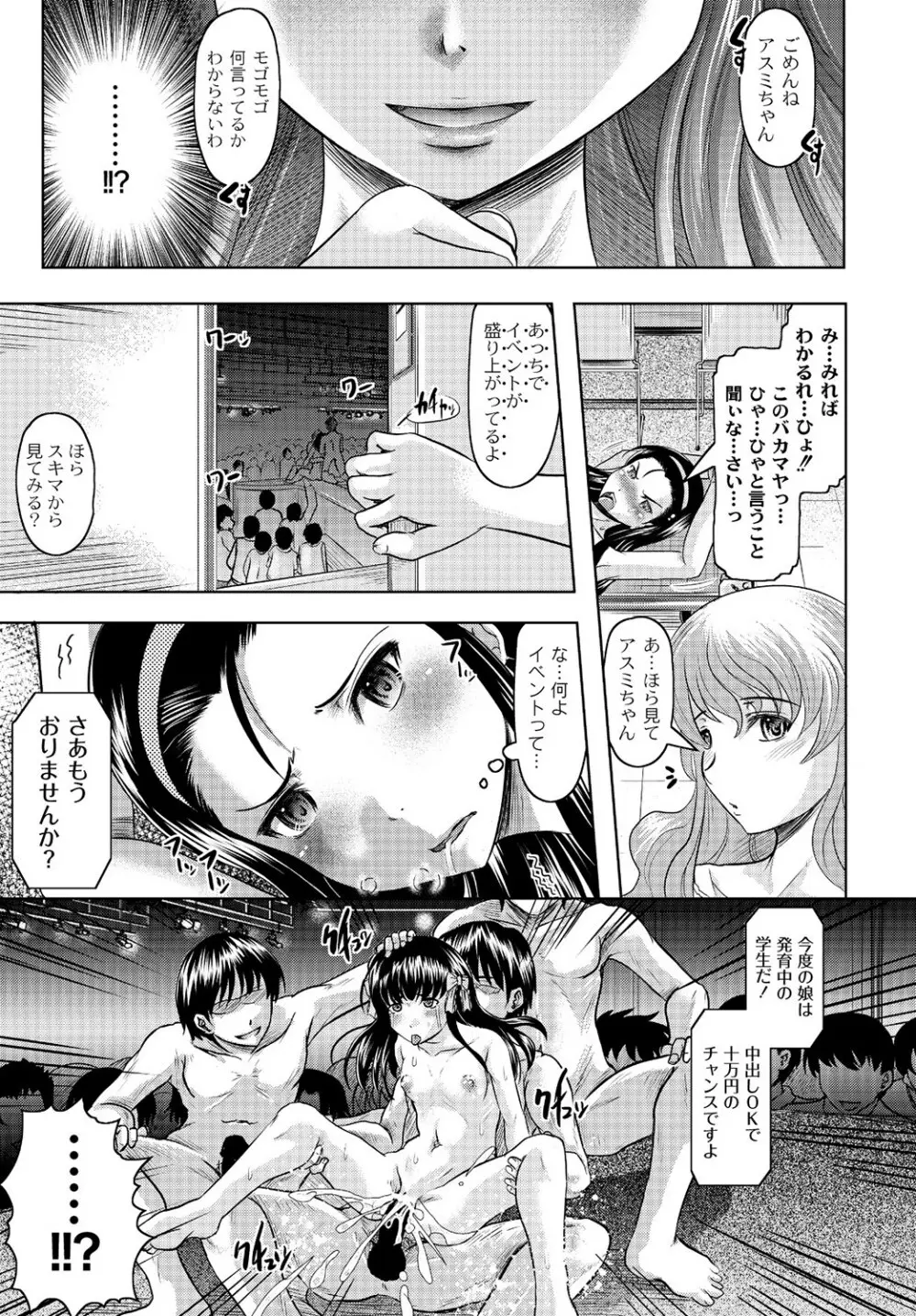 Fuck student Ch.1-5 111ページ