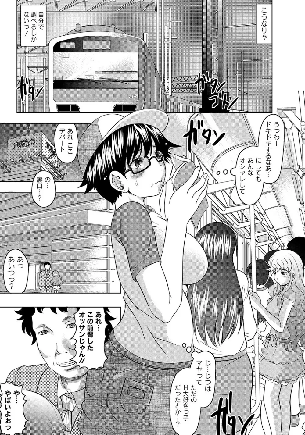 Fuck student Ch.1-5 37ページ