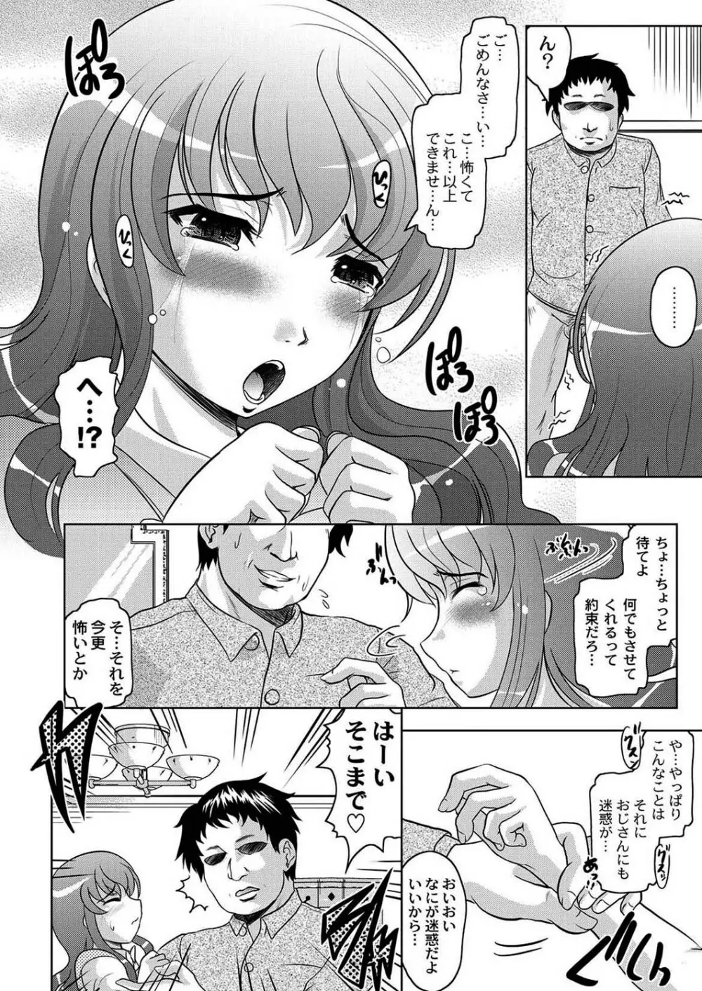 Fuck student Ch.1-5 6ページ