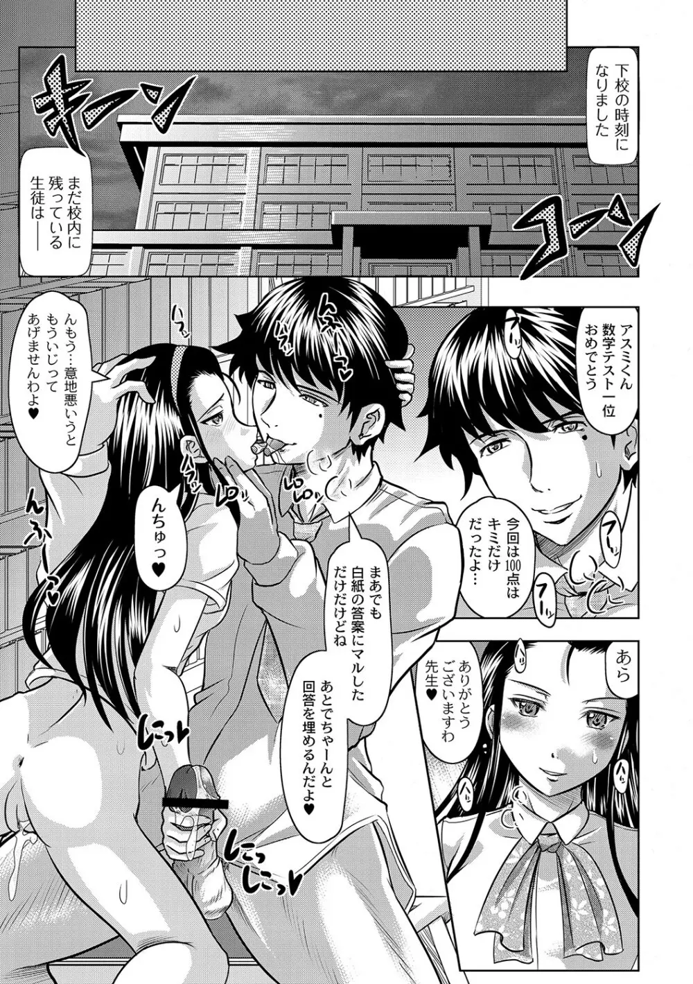 Fuck student Ch.1-5 83ページ