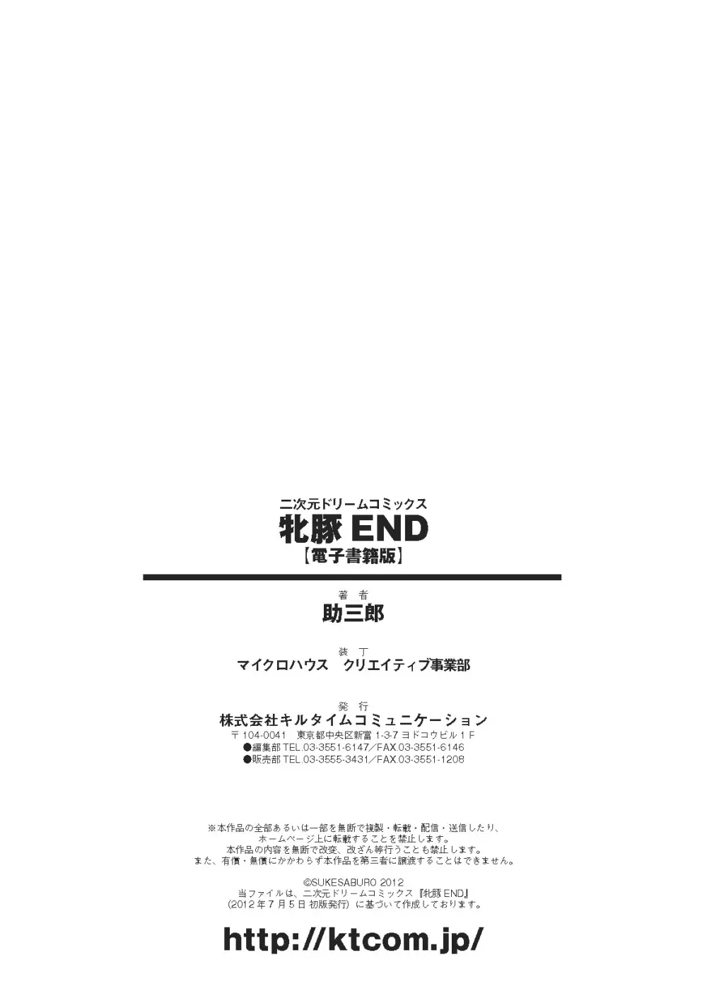 牝豚END 175ページ