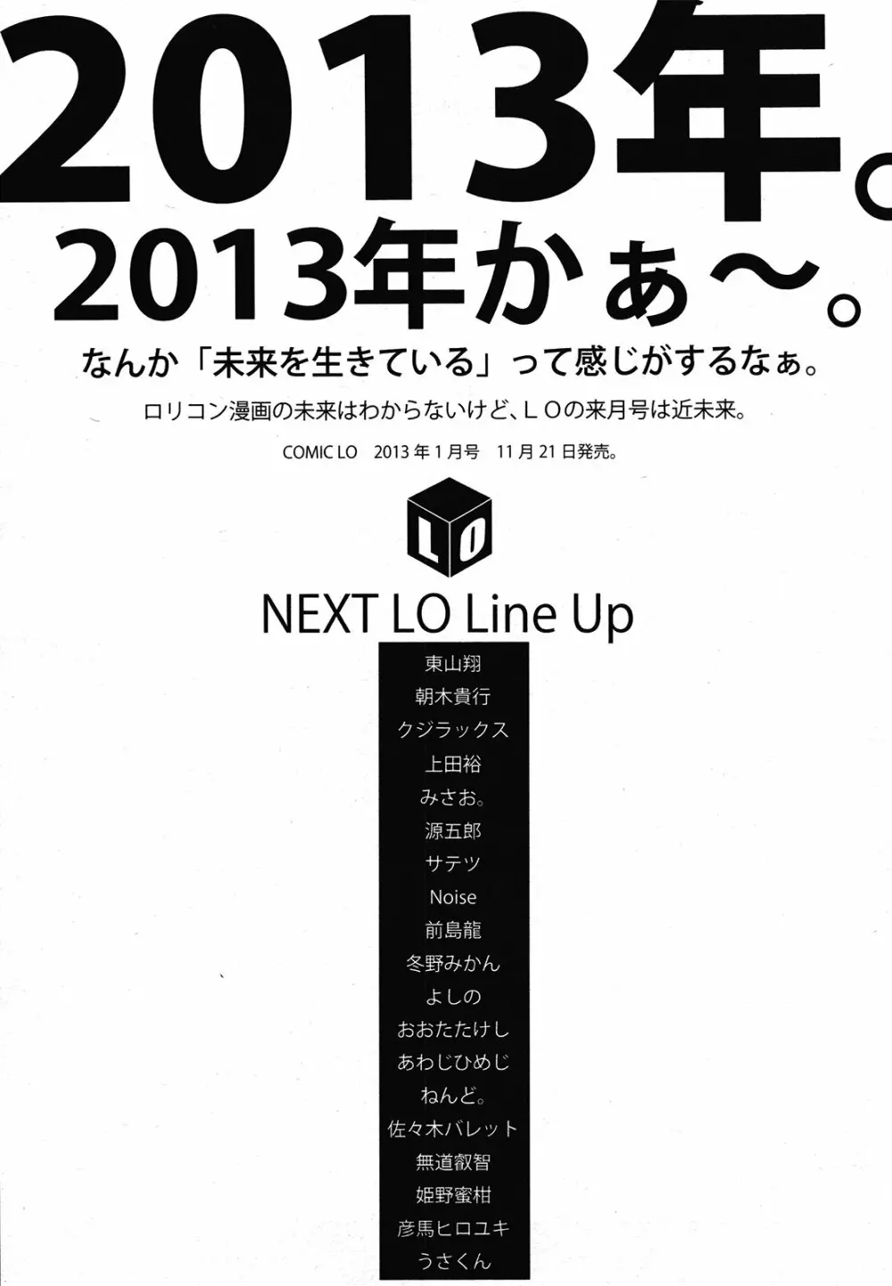 COMIC LO 2012年12月号 Vol.105 357ページ