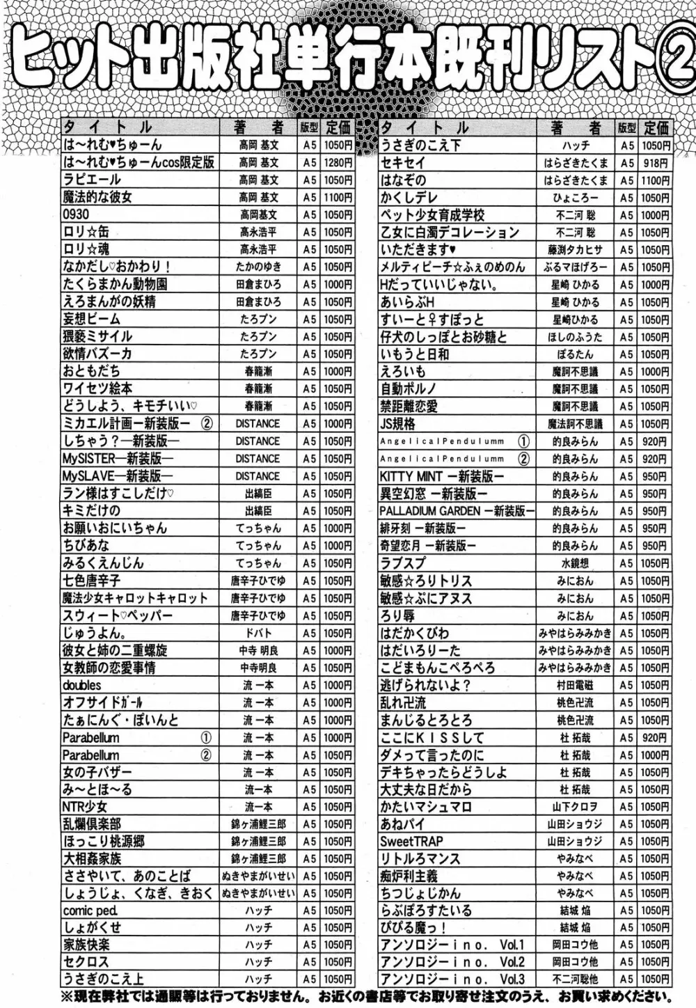 COMIC 阿吽 2012年12月号 500ページ