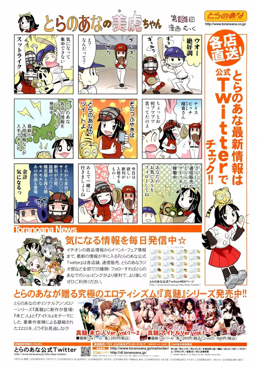 COMIC 阿吽 2012年12月号 509ページ