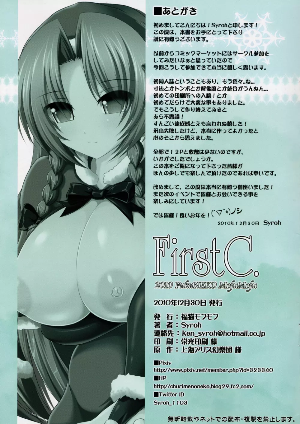 FirstC. 10ページ