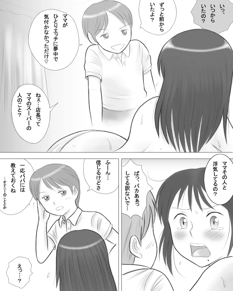 妻の妹が実子とのセックスに溺れるようです。 11ページ