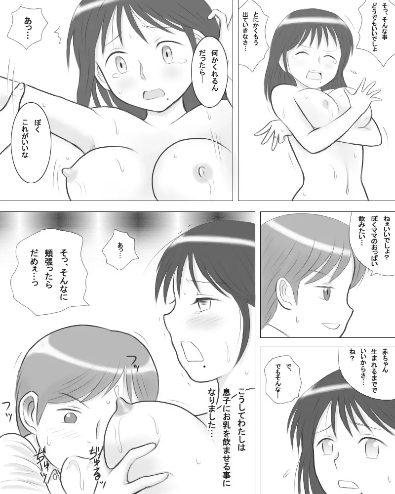 妻の妹が実子とのセックスに溺れるようです。 13ページ