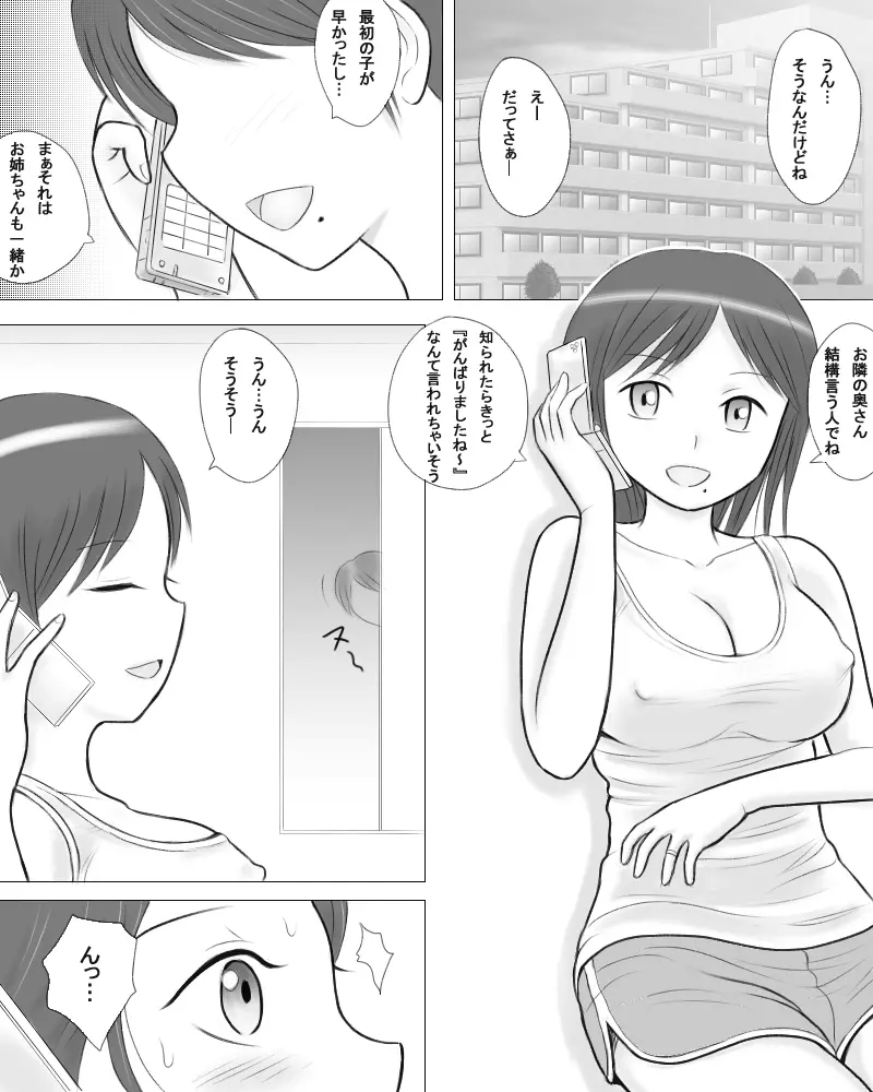 妻の妹が実子とのセックスに溺れるようです。 3ページ