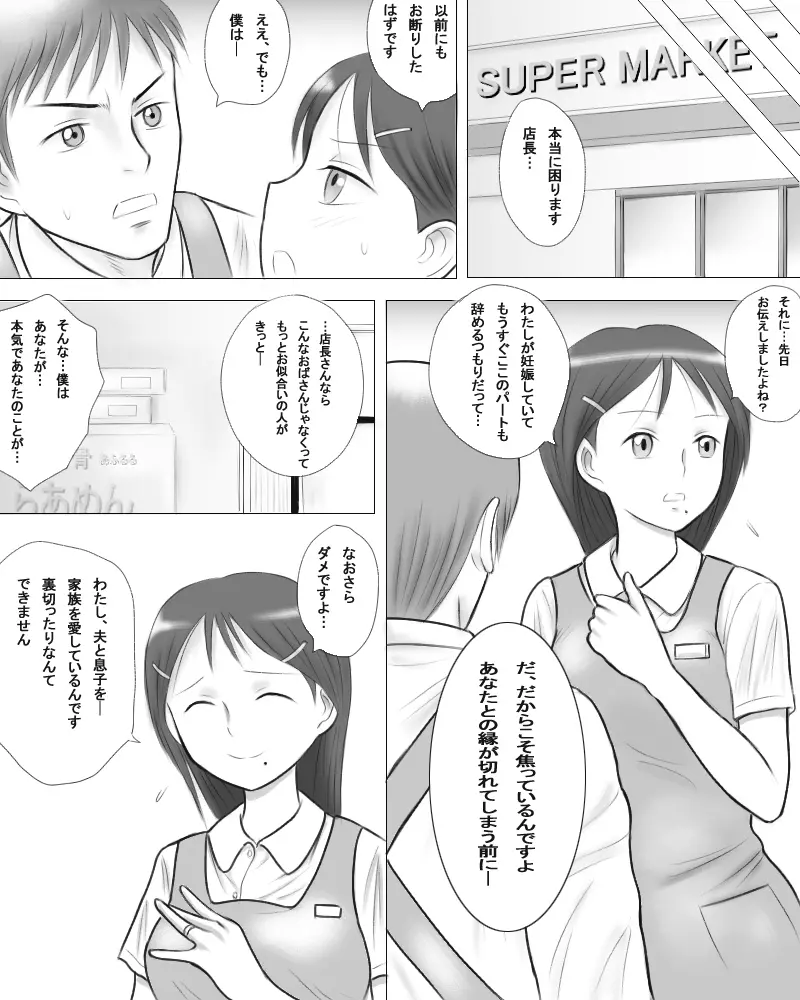 妻の妹が実子とのセックスに溺れるようです。 7ページ